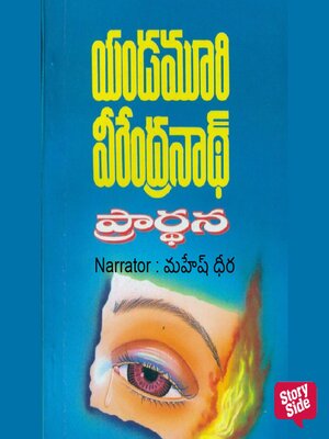 cover image of Prardhana (ప్రార్థన)